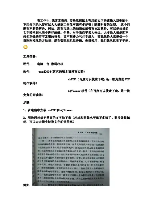 1分钟可以把书本上的文字变成文档形式