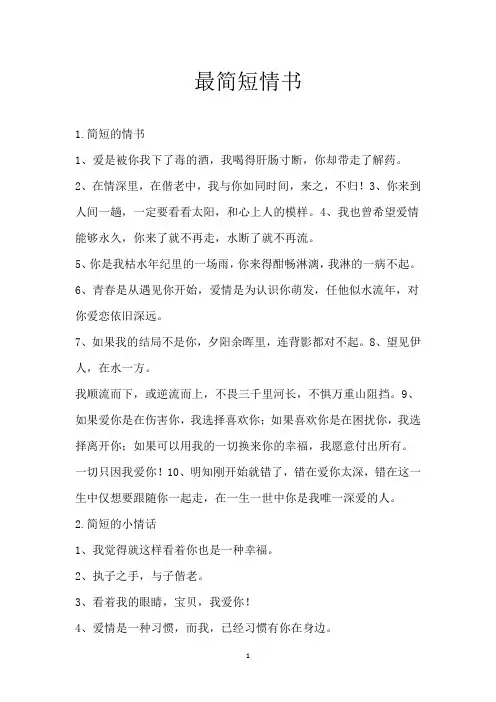 最简短情书