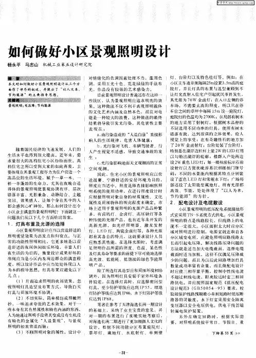 如何做好小区景观照明设计