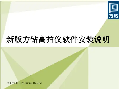 新版高拍仪软件安装步骤