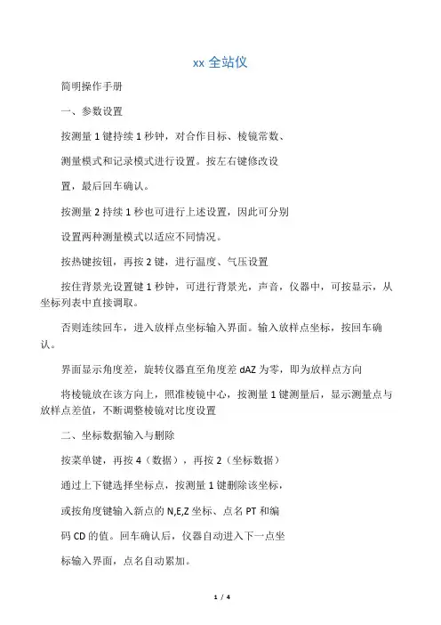 瑞得全站仪简明操作手册