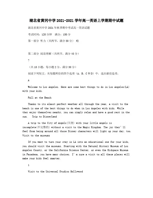 湖北省黄冈中学2021-2021学年高一英语上学期期中试题