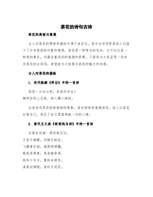 茶花的诗句古诗 有关茶花的古诗词