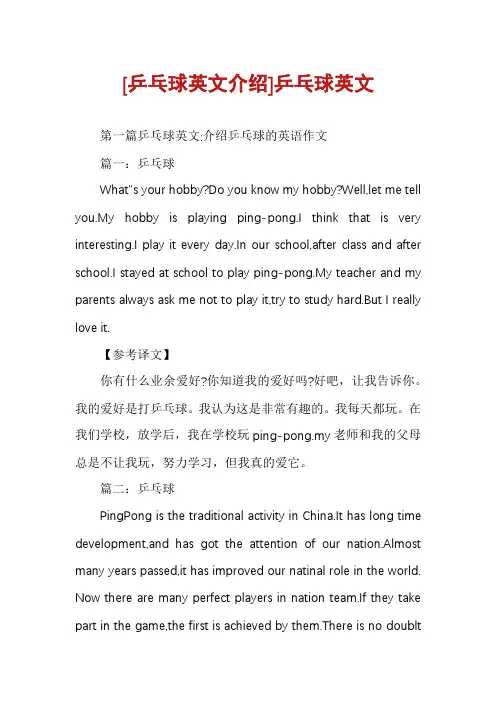 [乒乓球英文介绍]乒乓球英文