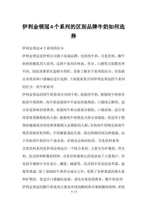 伊利金领冠4个系列的区别品牌牛奶如何选择