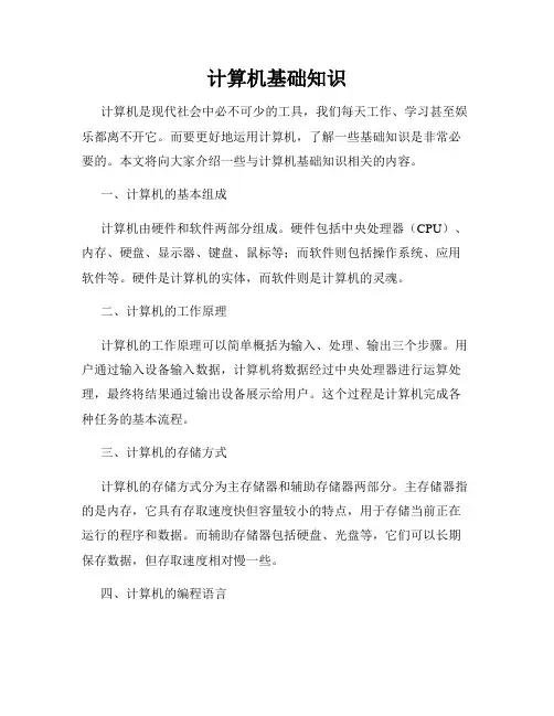 计算机基础知识