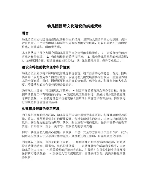幼儿园园所文化建设的实施策略