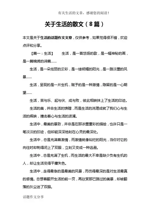 关于生活的散文(8篇)