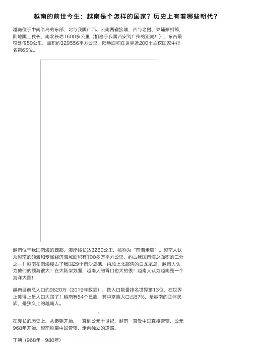 越南的前世今生：越南是个怎样的国家？历史上有着哪些朝代？