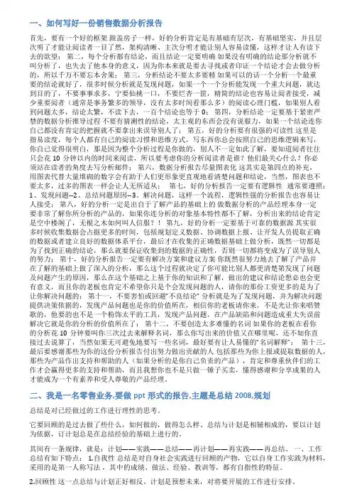 销售数据分析ppt报告范文