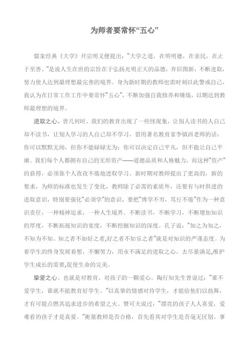 为师者要常怀“五心”