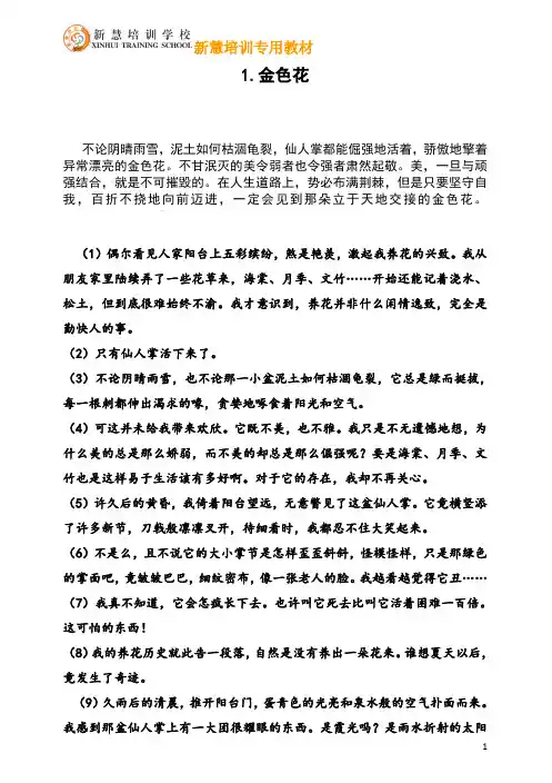 (修订版)四年级春季拓展教材学生以及答案