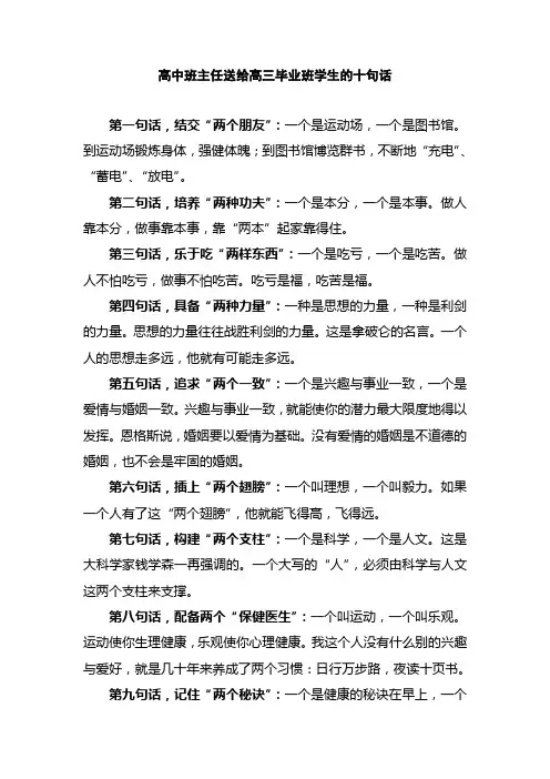 高中班主任送给高三毕业班学生的十句话