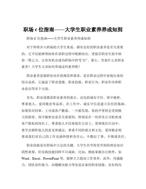 职场c位指南——大学生职业素养养成知到