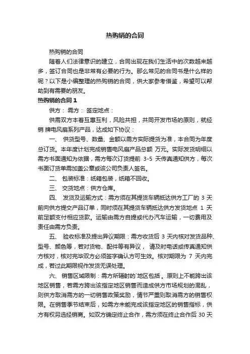 热购销的合同