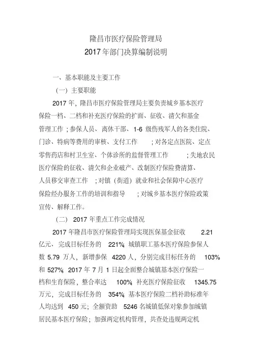 关于2018年财政预算执行情况和2019年财政预算(草案)的报告.doc