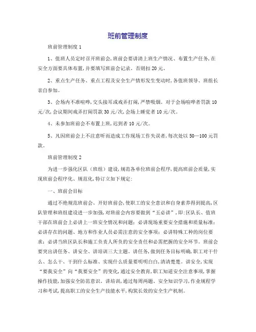 班前管理制度