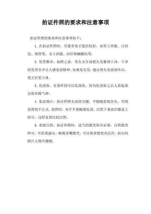 拍证件照的要求和注意事项