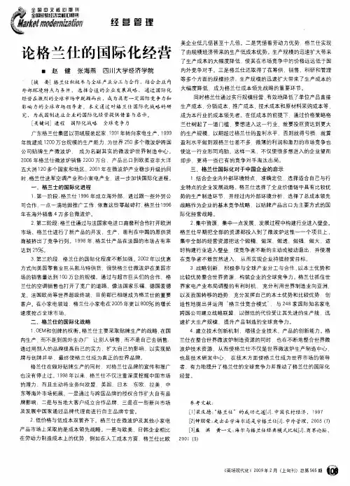 论格兰仕的国际化经营