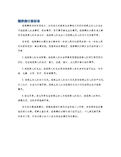 赡养费计算标准