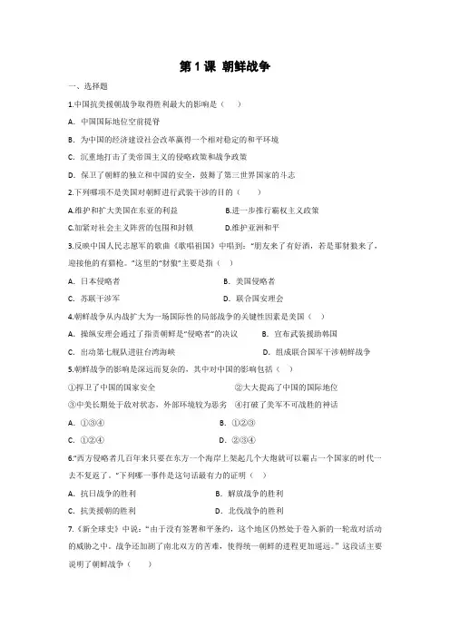 课时作业19：第1课 朝鲜战争