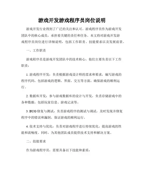 游戏开发游戏程序员岗位说明