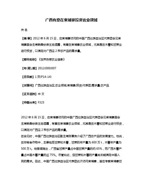 广西有意在柬埔寨投资农业领域