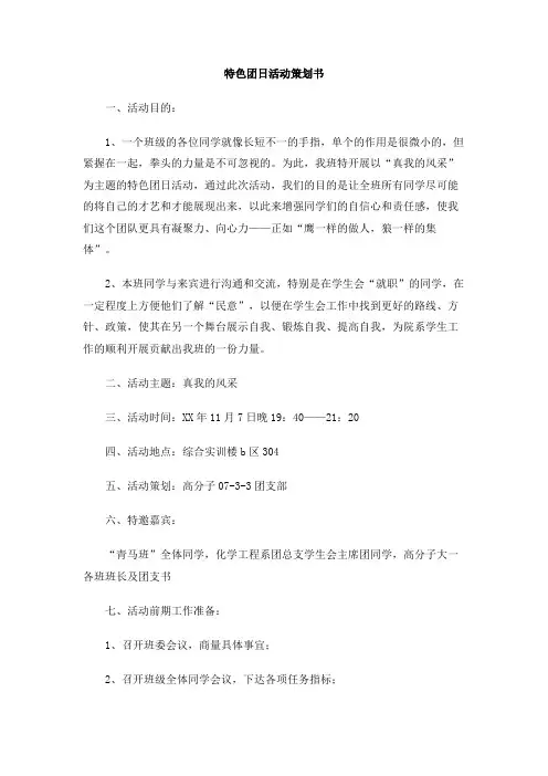 特色团日活动策划书