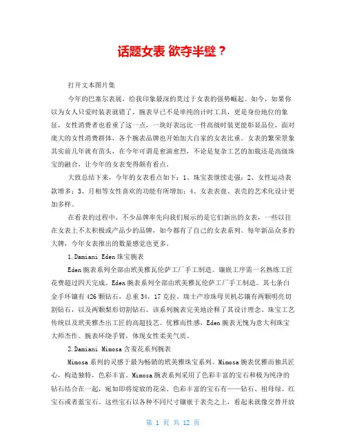 话题女表 欲夺半壁江山？