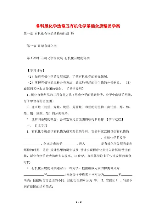 鲁科版化学选修五有机化学基础全册精品学案