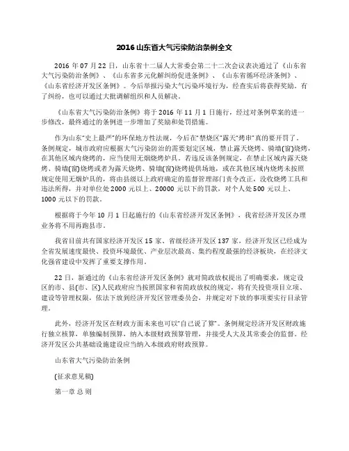 2016山东省大气污染防治条例全文