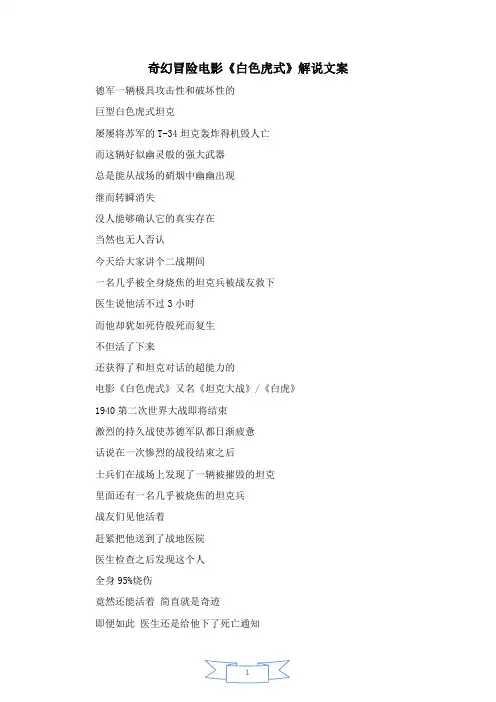 电影《白色虎式》解说稿