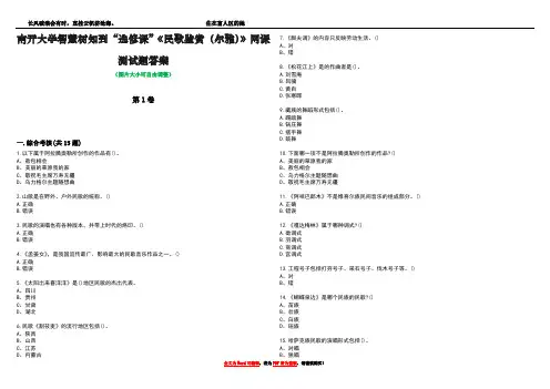 南开大学智慧树知到“选修课”《民歌鉴赏(尔雅)》网课测试题答案2