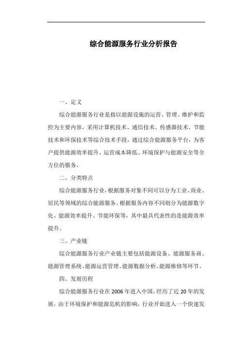 综合能源服务行业分析报告