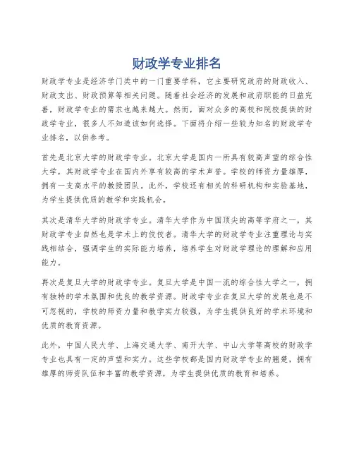 财政学专业排名