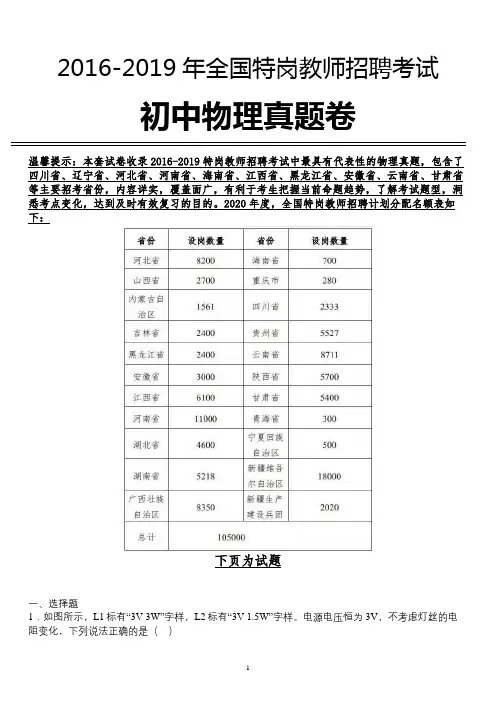 2019最新 江西省特岗教师初中物理学科专业知识试卷全解析版