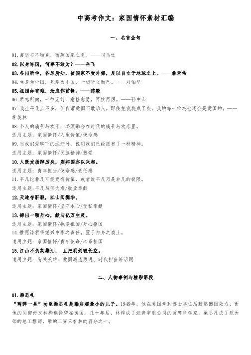 中高考作文：家国情怀素材汇编