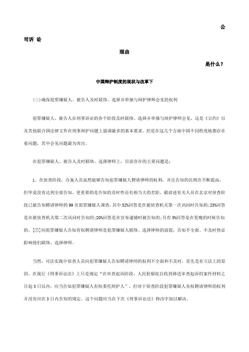 中国辩护制度的现状与改革下发展与协调