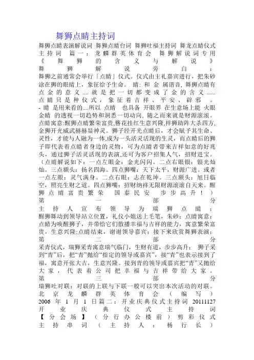 舞狮点睛主持词