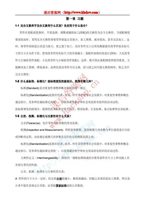 互换性与测量技术基础 第2版 (毛平淮 著) 机械工业出版社 课后答案