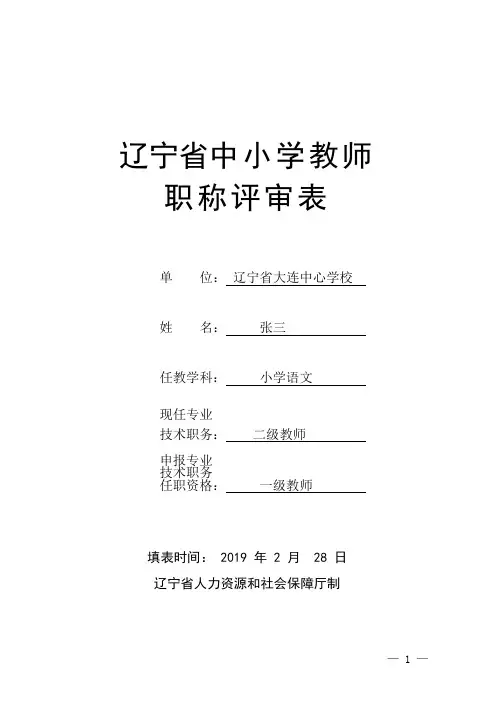 2019教师职称评审表填写范本