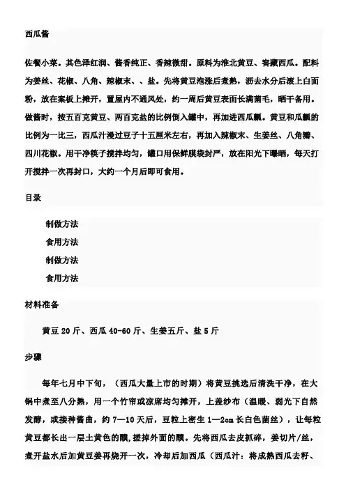 西瓜酱做法