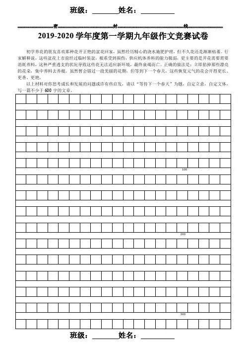 九年级作文竞赛试卷2019秋