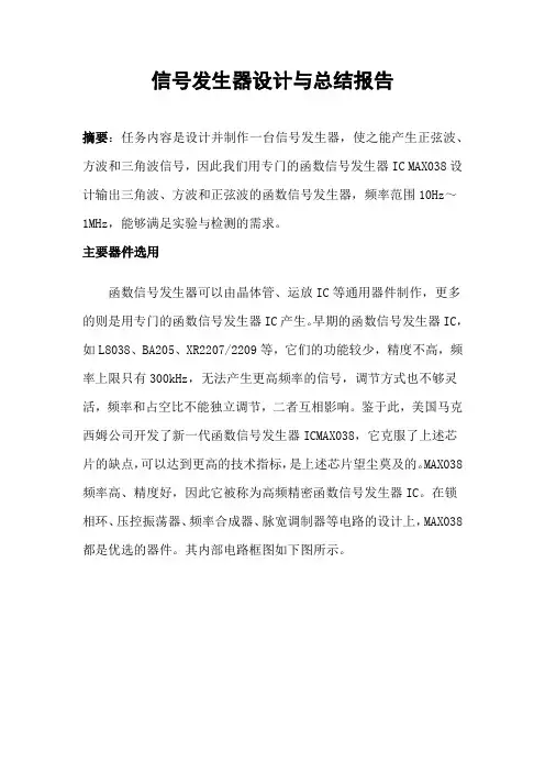 信号发生器设计与总结报告