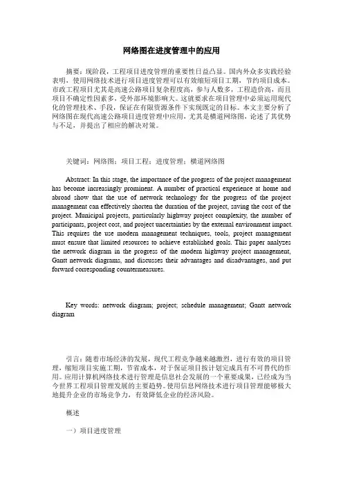 网络图在进度管理中的应用