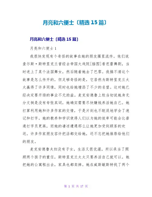 月亮和六便士读后感(精选15篇)