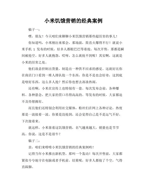 小米饥饿营销的经典案例