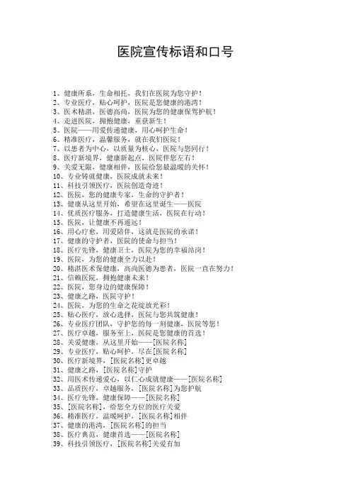 医院宣传标语和口号