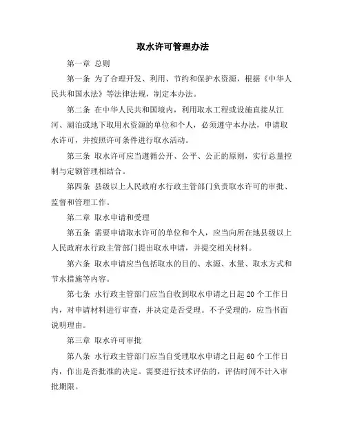 取水许可管理办法