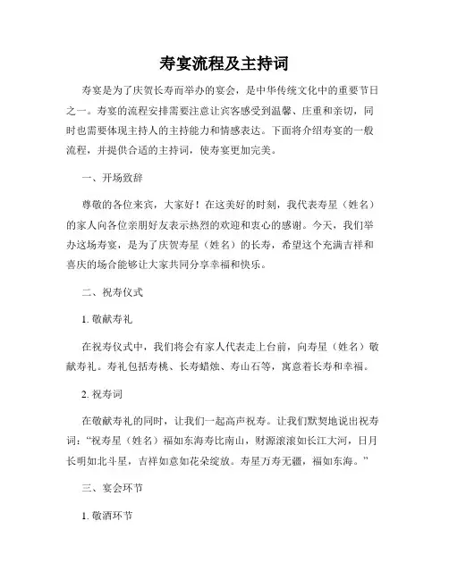 寿宴流程及主持词